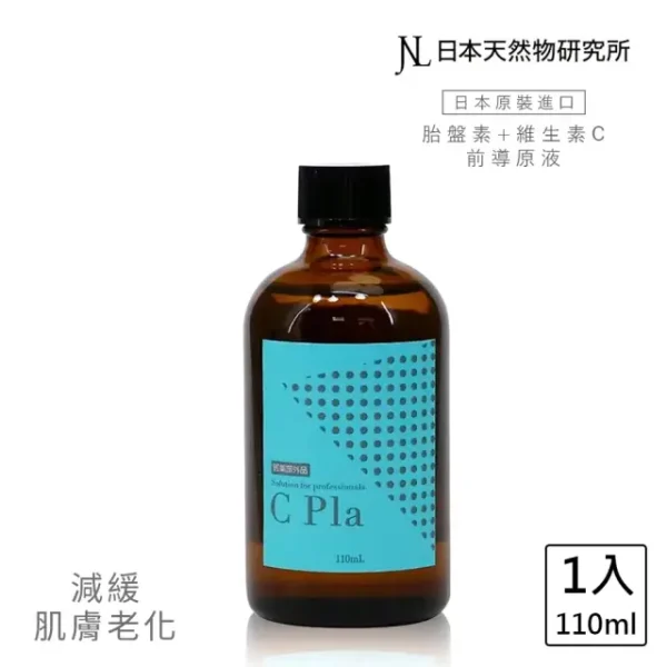 日本天然物研究所 jnl 胎盤素 + 維他命c 前導原液 精華液 110ml 保養品