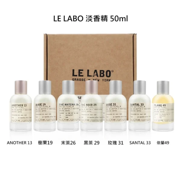 Le Labo 系列淡香精 50ml(國際航空版/多款任選)