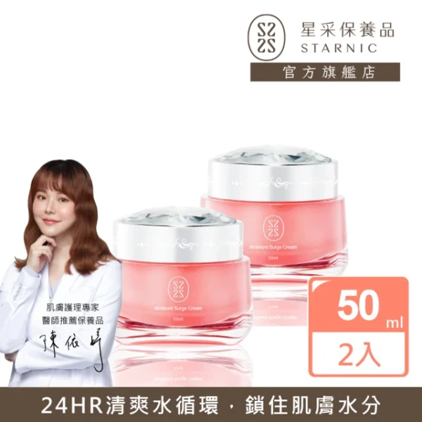 Starnic星采保養品 輕透醒膚水凝霜50ml(兩入組)